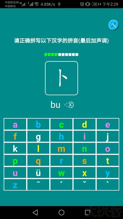 汉语拼音练习软件