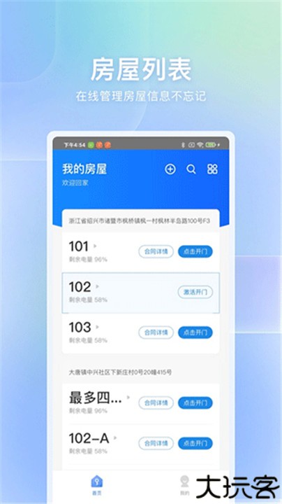 自家开锁手机版