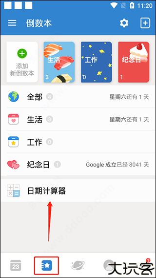 倒数日高级版