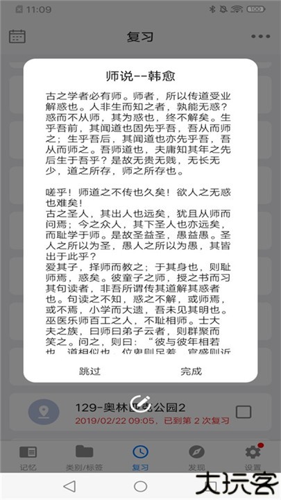 艾宾浩斯记忆助手app