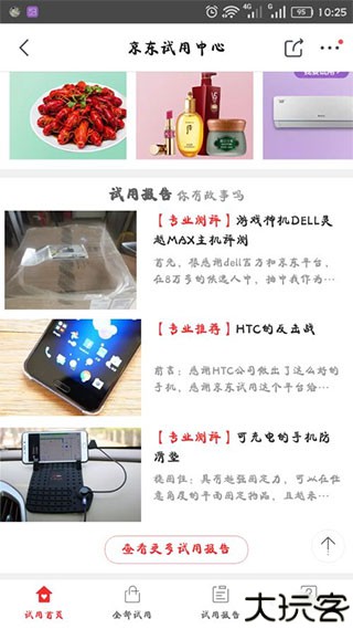 京东商城试用商品说明