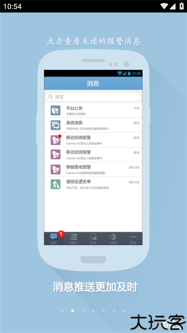 ivms5060安卓客户端
