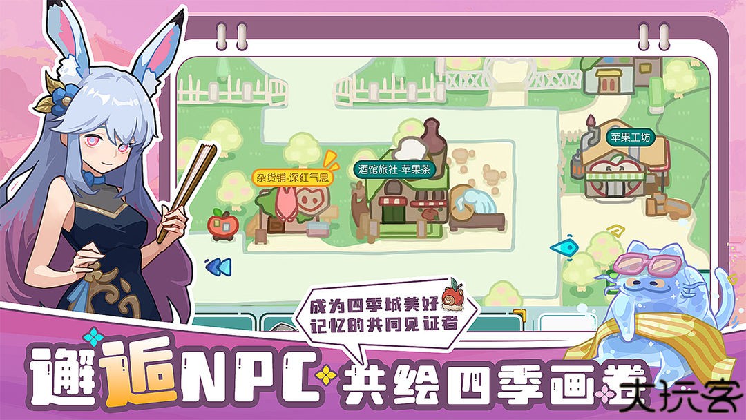 四季城与多米糯游戏