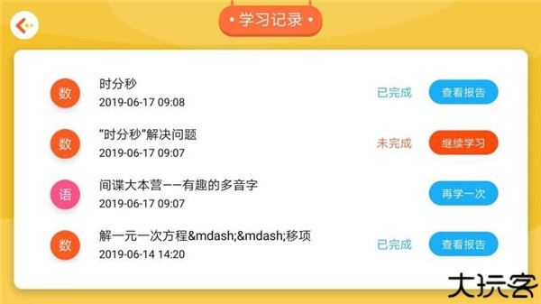 学测星智慧课堂