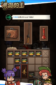 荒岛的王游戏