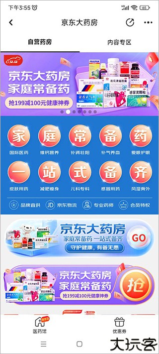 京东健康手机版
