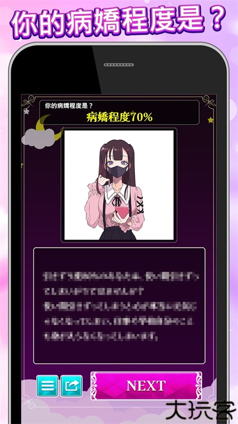 病娇诊断中文版