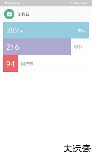 小日常记事本电子版