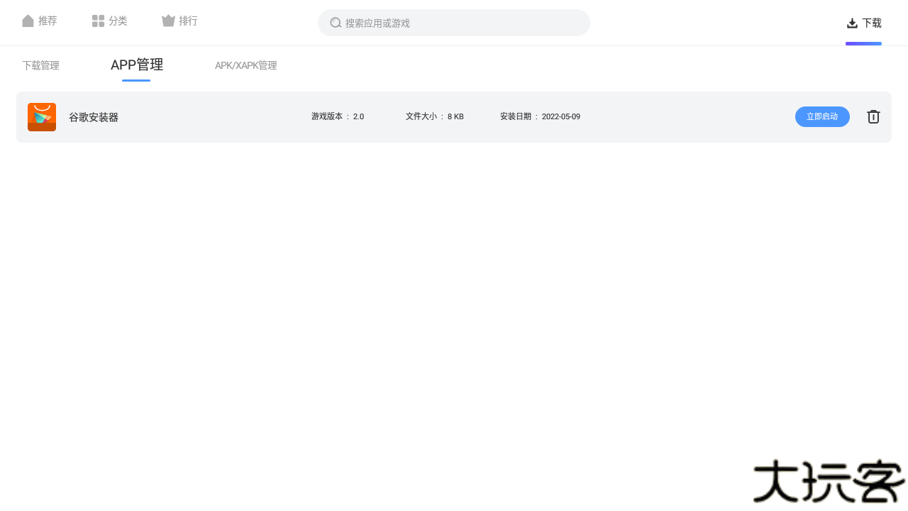 雷神应用商店安卓