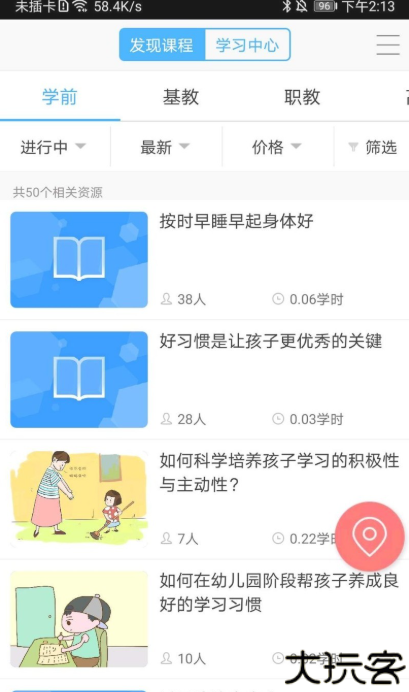 智慧陕教学生端