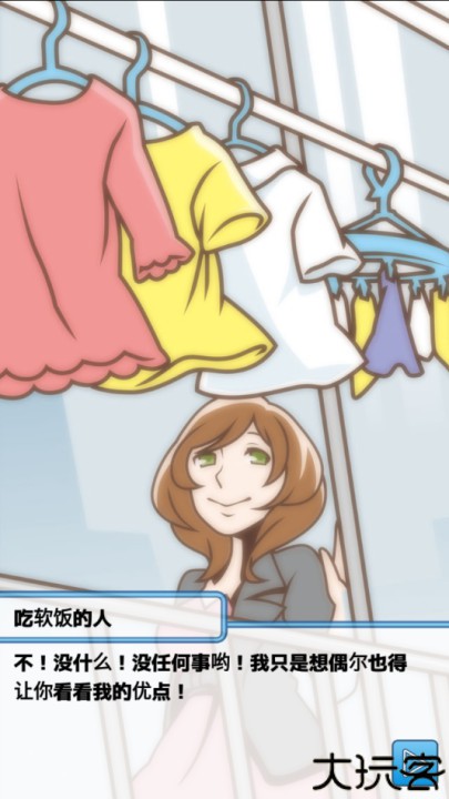 究极吃软饭的生活手游