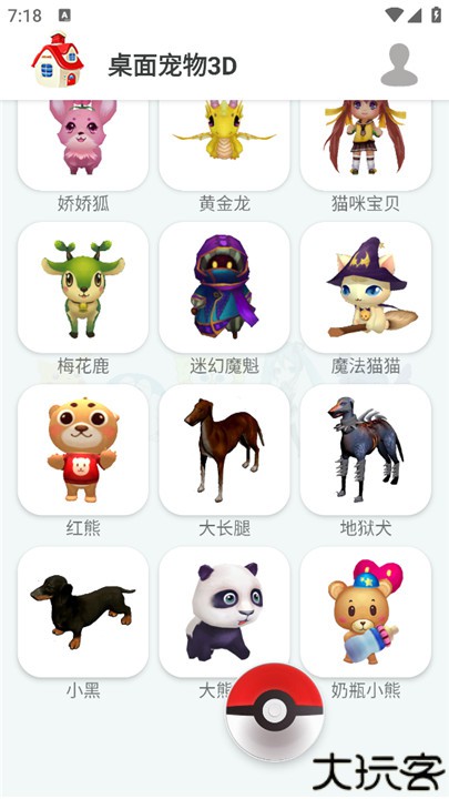 3d桌面宠物安卓版