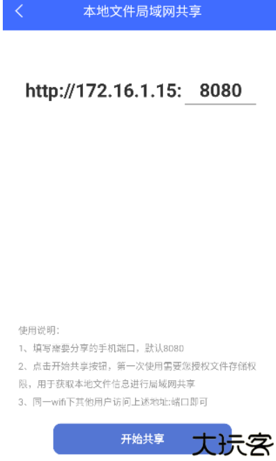 文件闪传助手