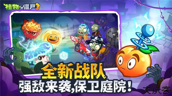 植物大战僵尸3中文版