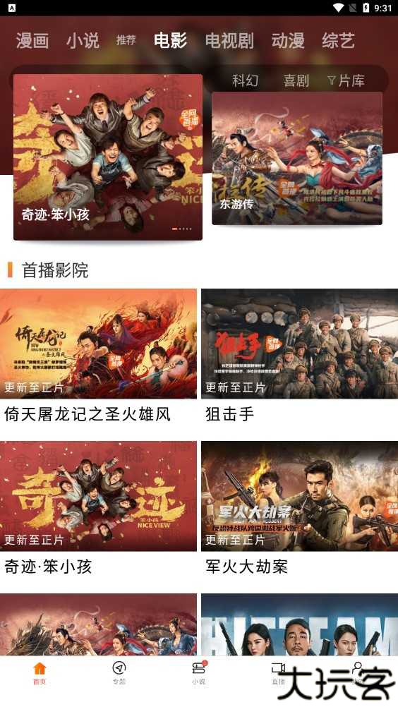 八一影院app手机版