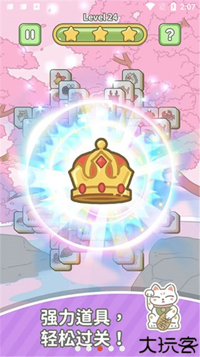 匹配大师消消乐手机版