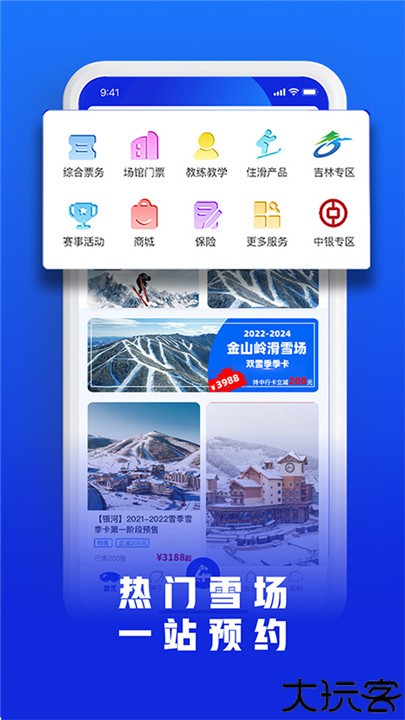 乐冰雪app