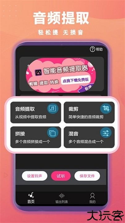 智能音频提取器软件