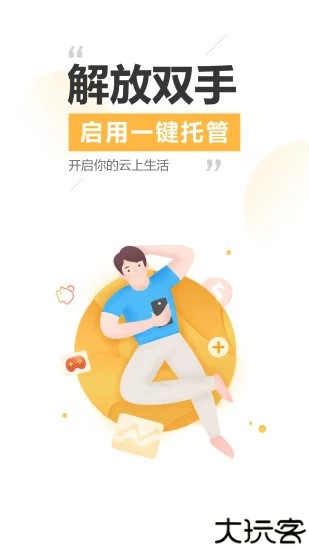 雷电云手机模拟器安卓版