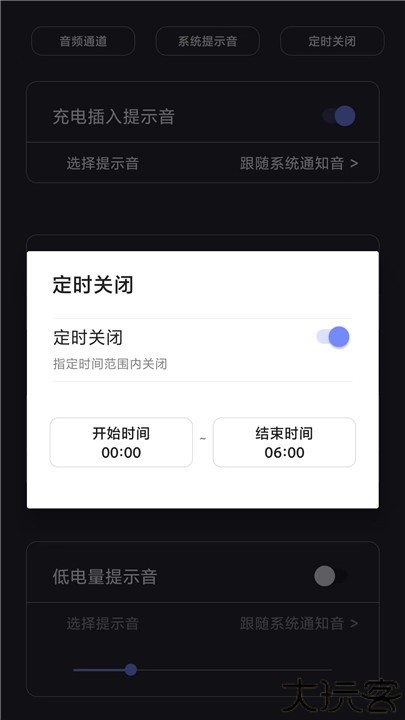 光氪充电提示音app