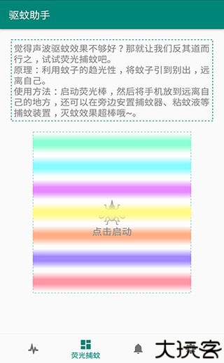 驱蚊助手图片4
