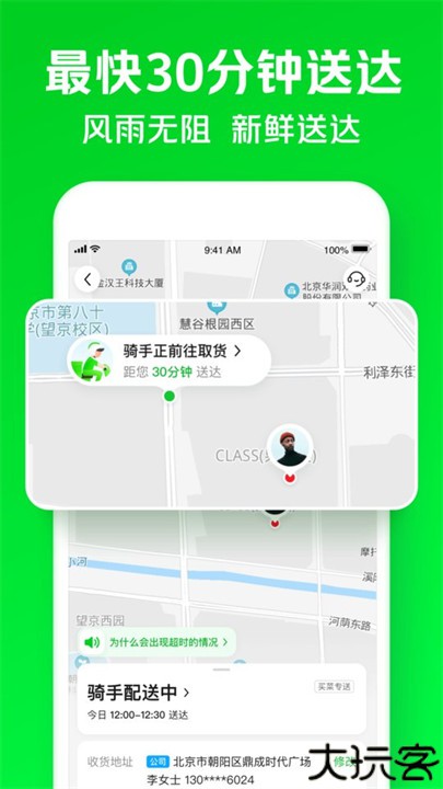 美团买菜软件手机版