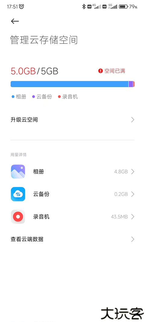 小米云服务客户端