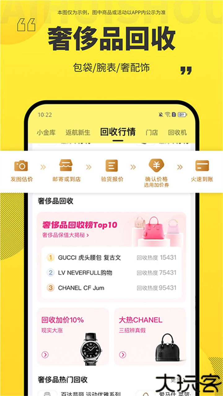 爱回收检测软件