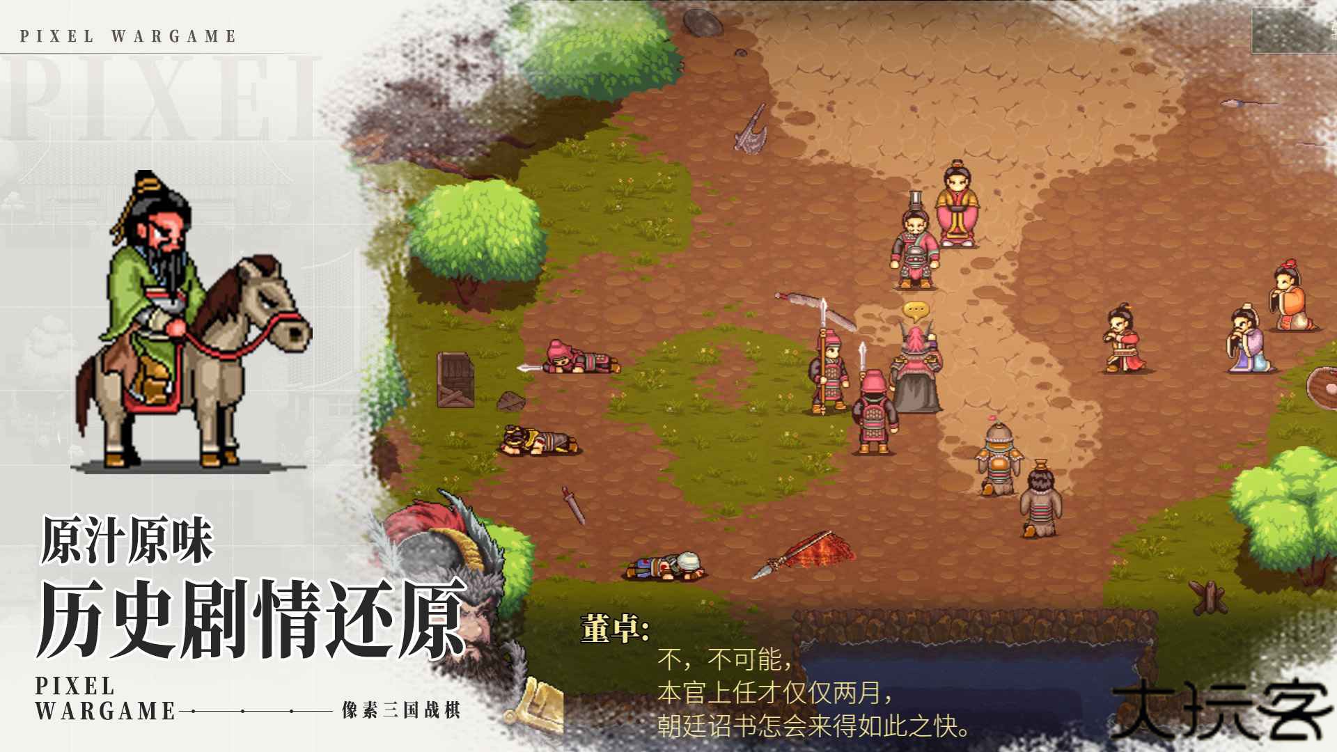 建安外史手机版