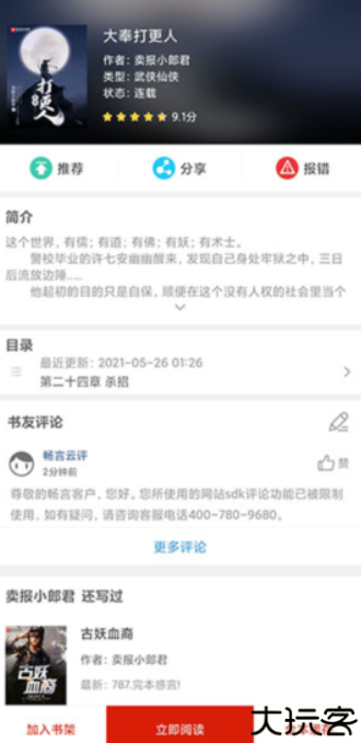 追书神器app