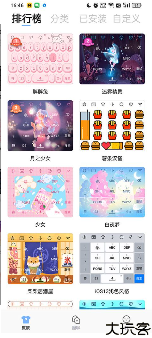 手心输入法安卓版