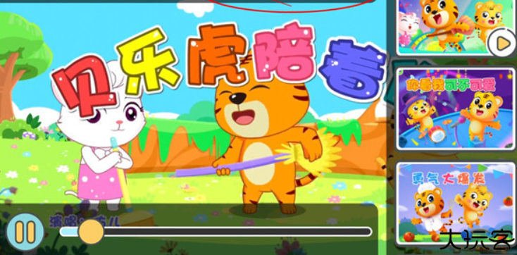 贝乐虎儿歌手机安卓版