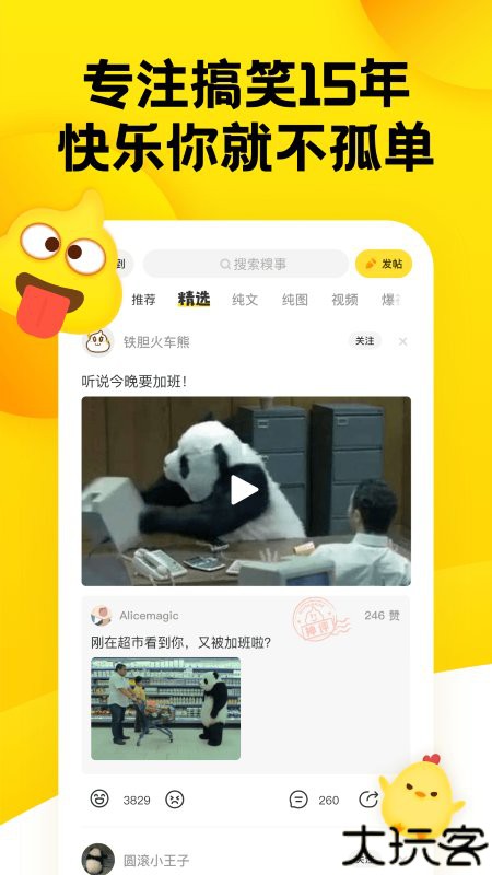 糗事百科app下载