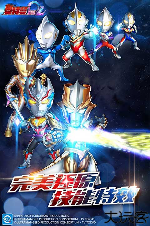 奥特曼系列OL下载