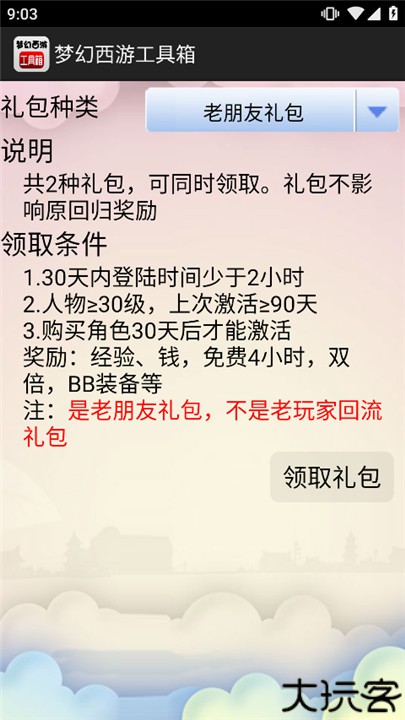 梦幻西游实用工具