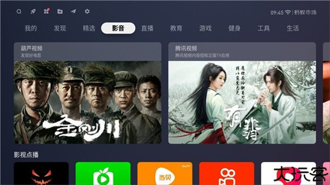 蚂蚁市场电视app