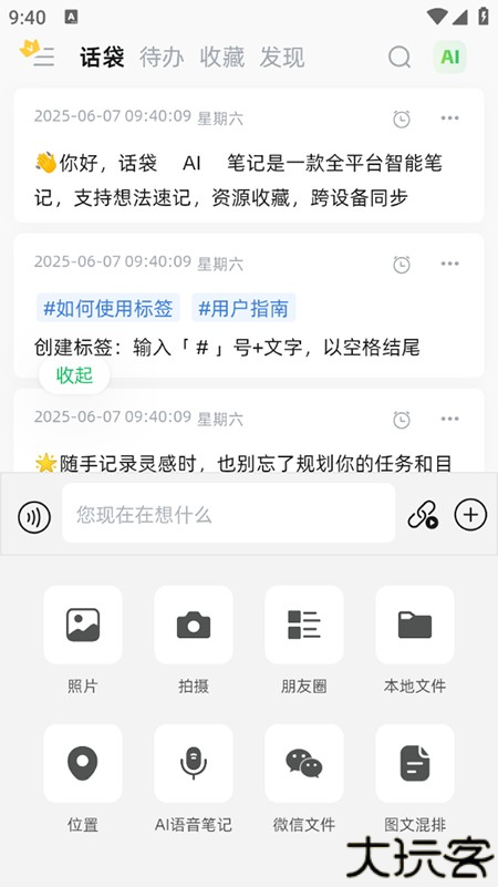 话袋app免费下载安装2025官方最新版
