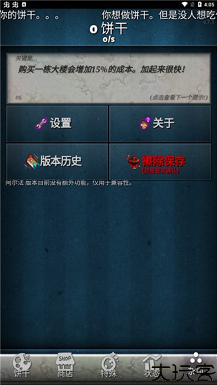 饼干点点乐汉化版