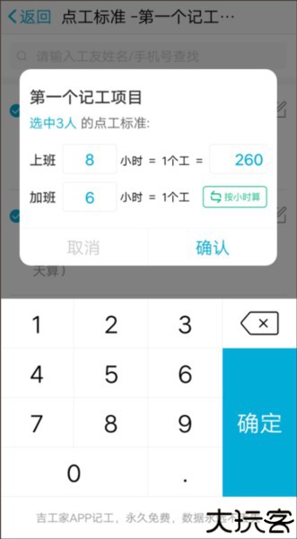 吉工家app15