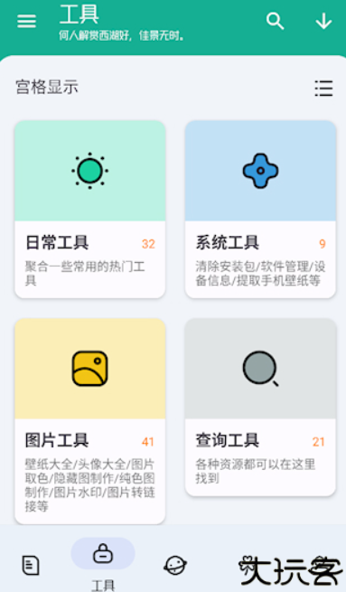 工具大师手机版