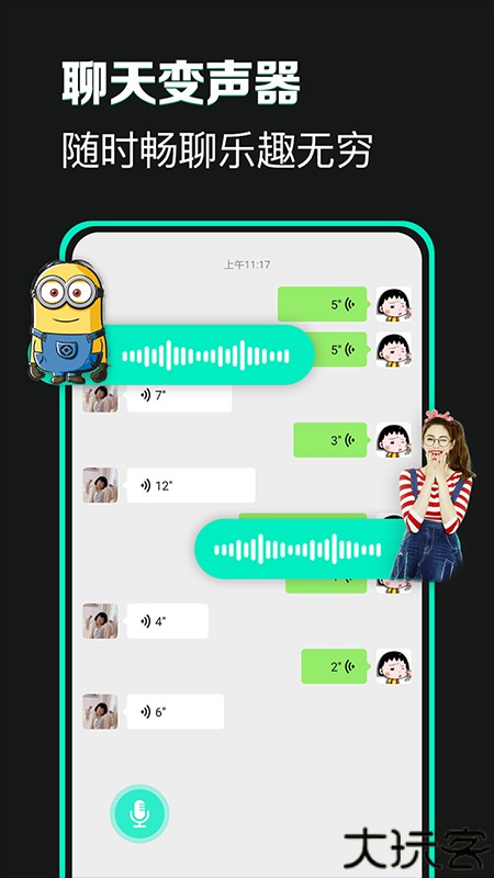 变声吧手机版