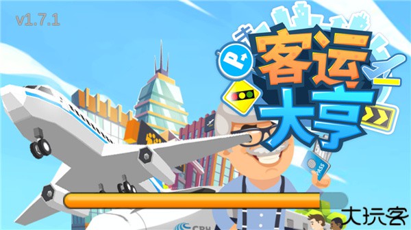 客运大亨中文版