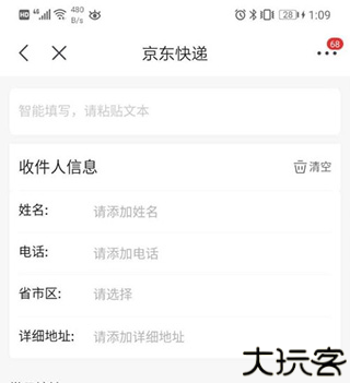 京东商城寄快递教程