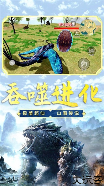 山海吞噬进化手游