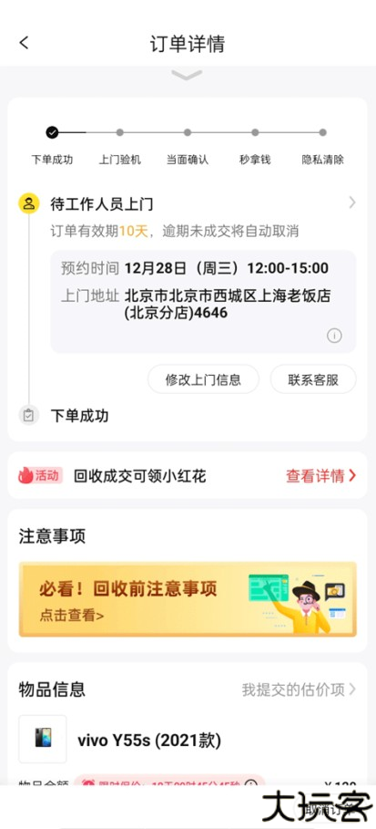 爱回收app下载安装最新版2025