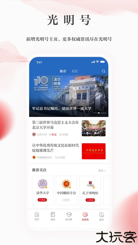 光明日报客户端
