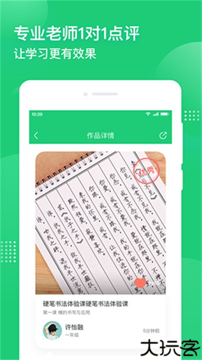 简小知写字app