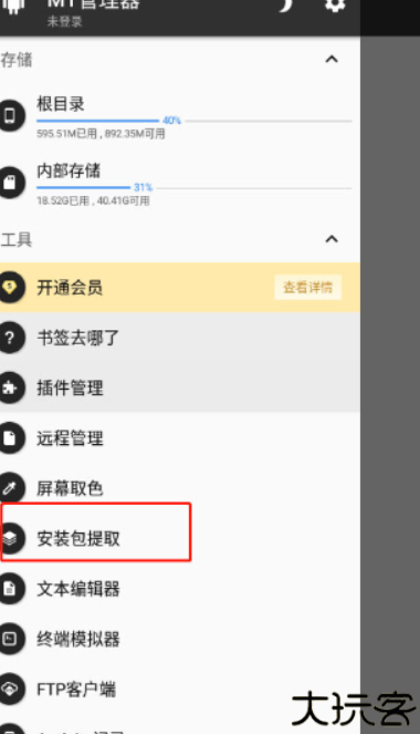 mt管理器安卓版