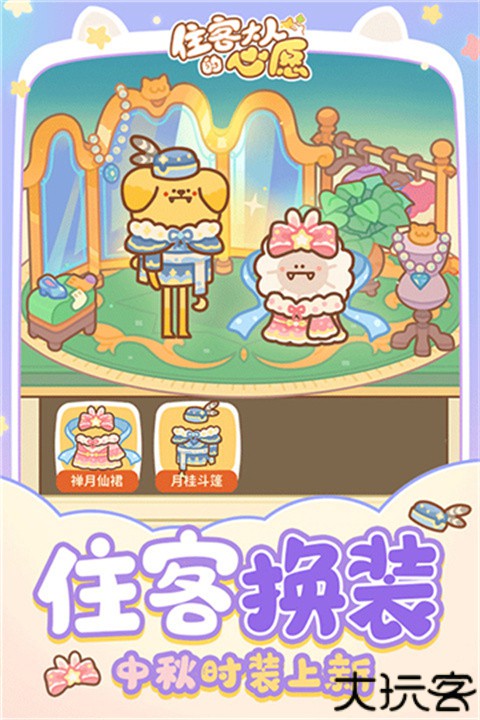 住客大人的心愿手游