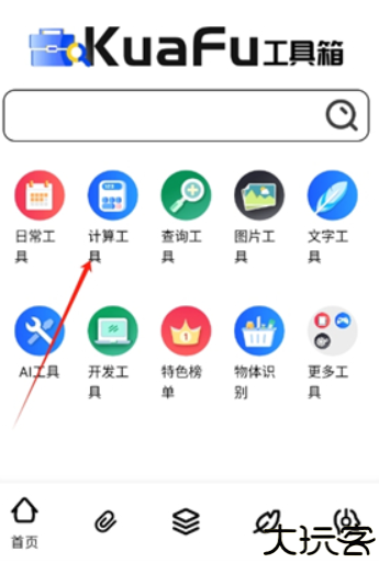 夸父工具箱手机版